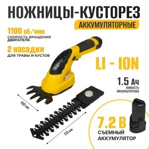 Кусторез-ножницы аккумуляторные Partner for Garden CGS-72 18 В АКБ и ЗУ в комплекте