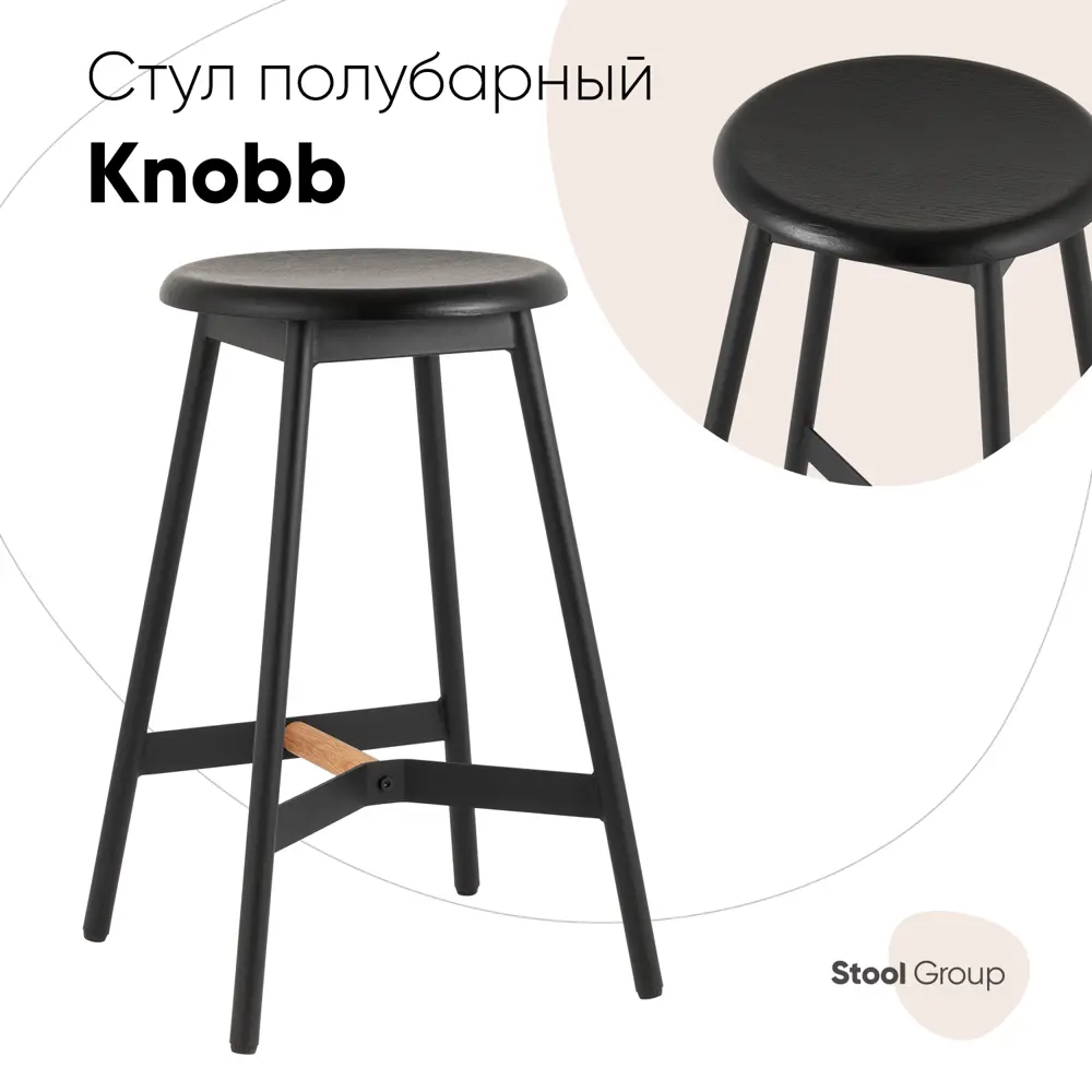 Стул полубарный Стул груп Knobb 41x65x36 см цвет черный