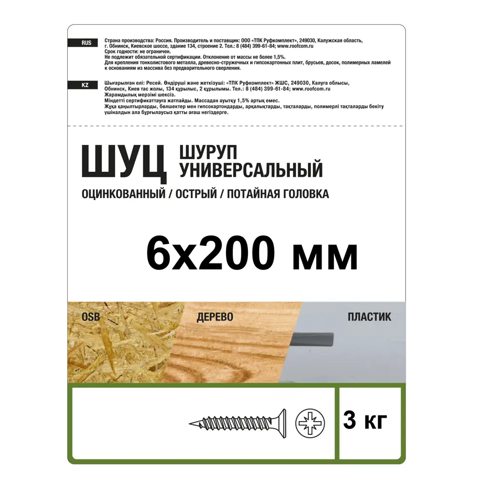 Саморезы универсальные потайные острые оцинкованные 6x200 мм на вес 89363532 STLM-2022163 Santreyd  - Вид №1