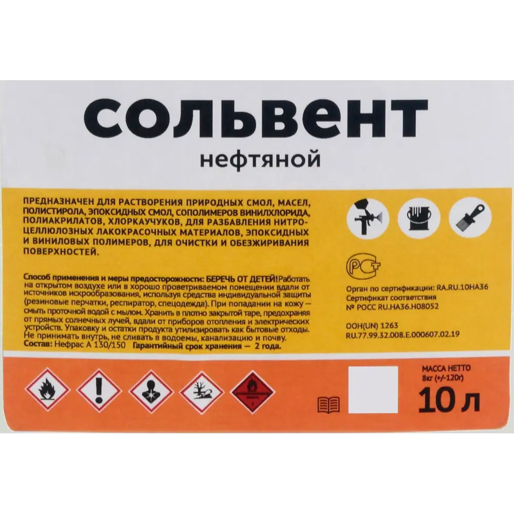 Сольвент нефтяной 10 л АРИКОН STLM-2156382 - Вид №1