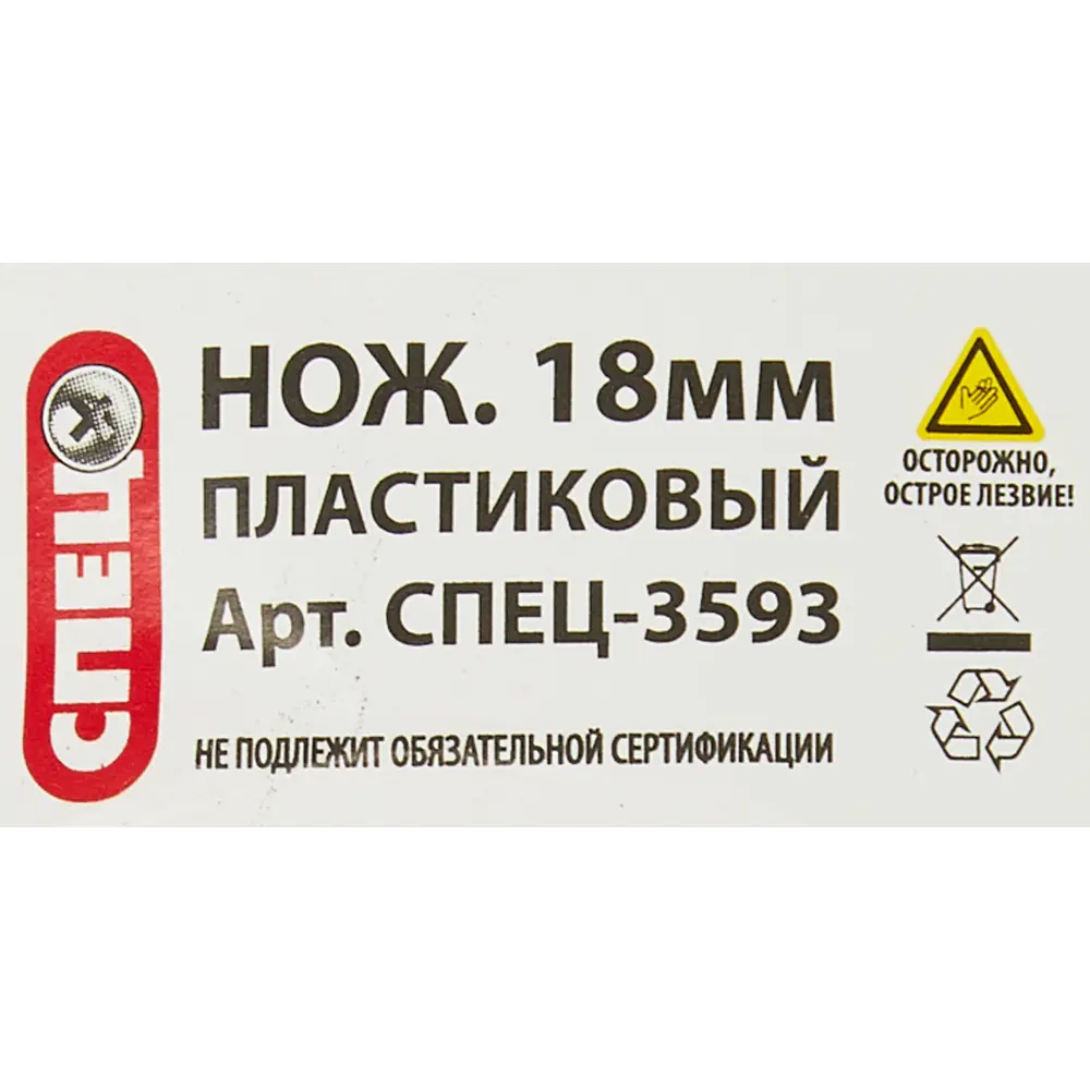 Нож строительный Спец пластиковый корпус сегментное лезвие 18 мм STLM-2047769 - Вид №2