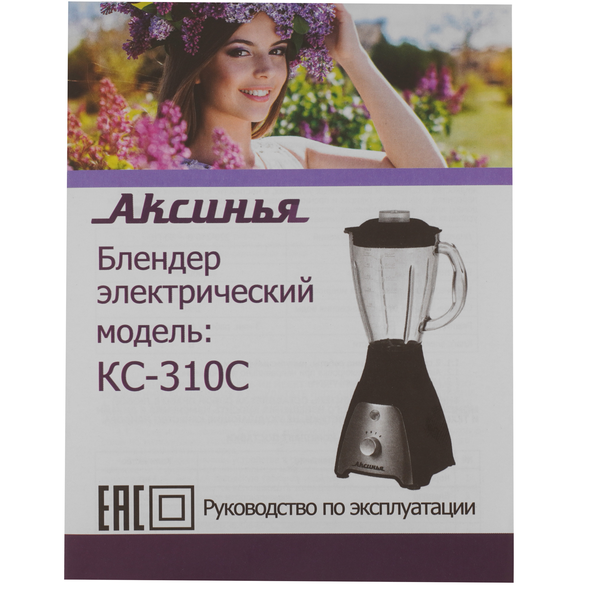 8139672 Блендер стационарный АКСИНЬЯ КС-310С черный STDN-0049111 - Вид №6