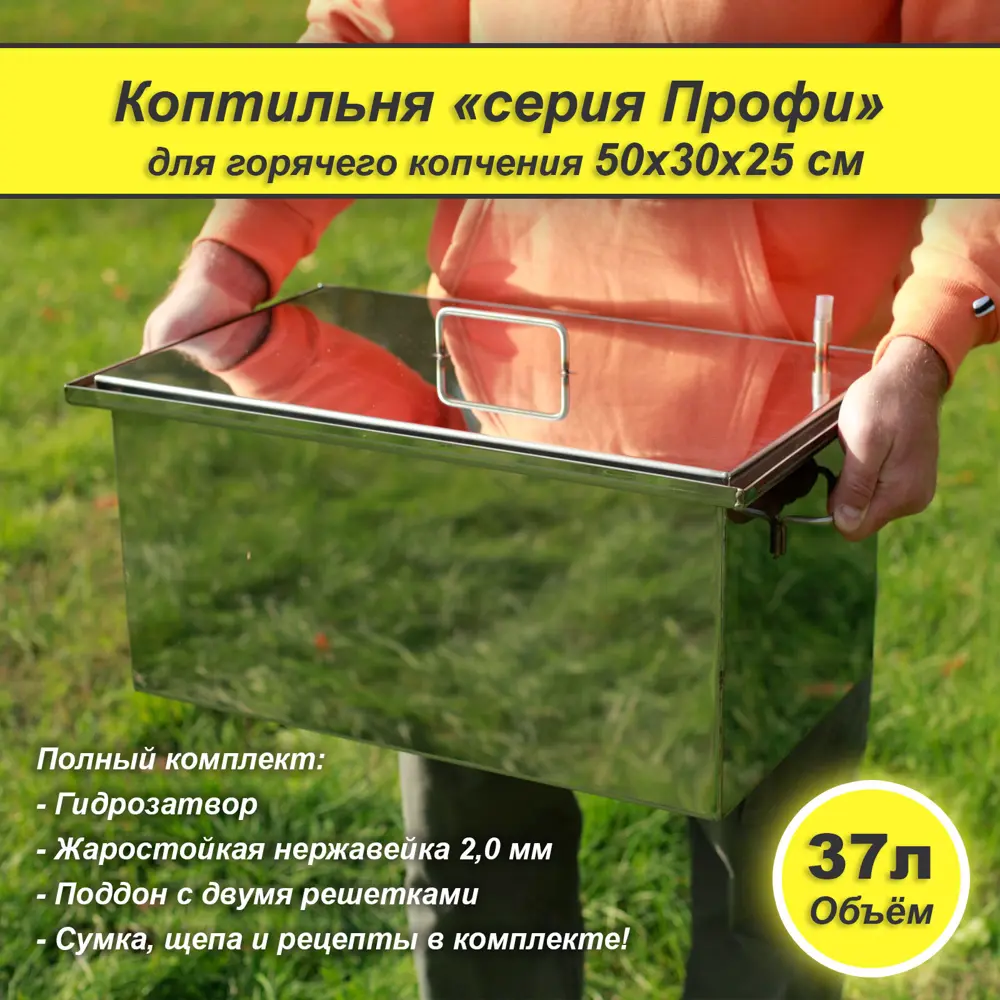 92712488 Коптильня Профи 50x30x25 см 2 мм с гидрозатвором STLM-0538369