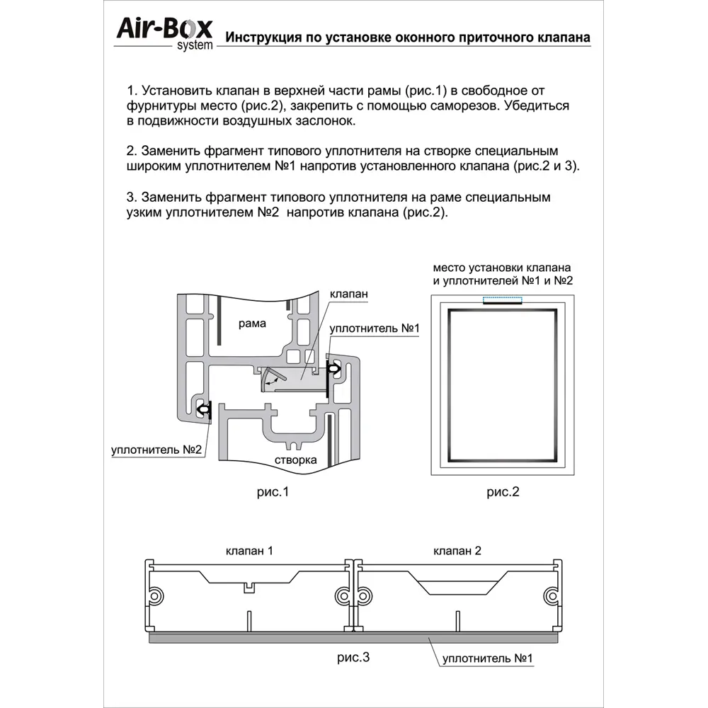 Оконный приточный клапан Jet Air-Box Standart пластик STLM-2056685 - Вид №1