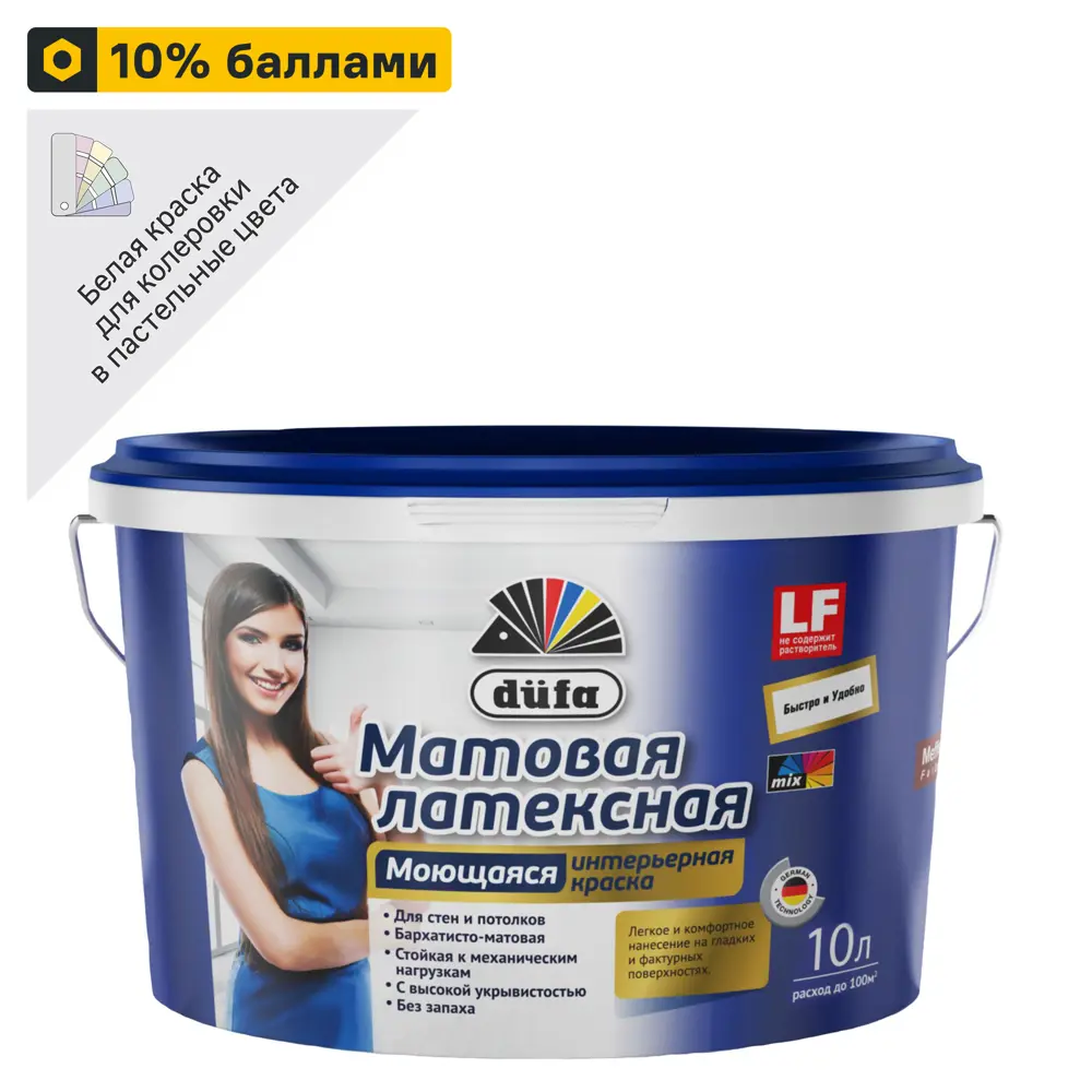 Dufa Mattlatex Mix — матовая латексная краска для стен и потолков, 10 л 15055311 STLM-0005263