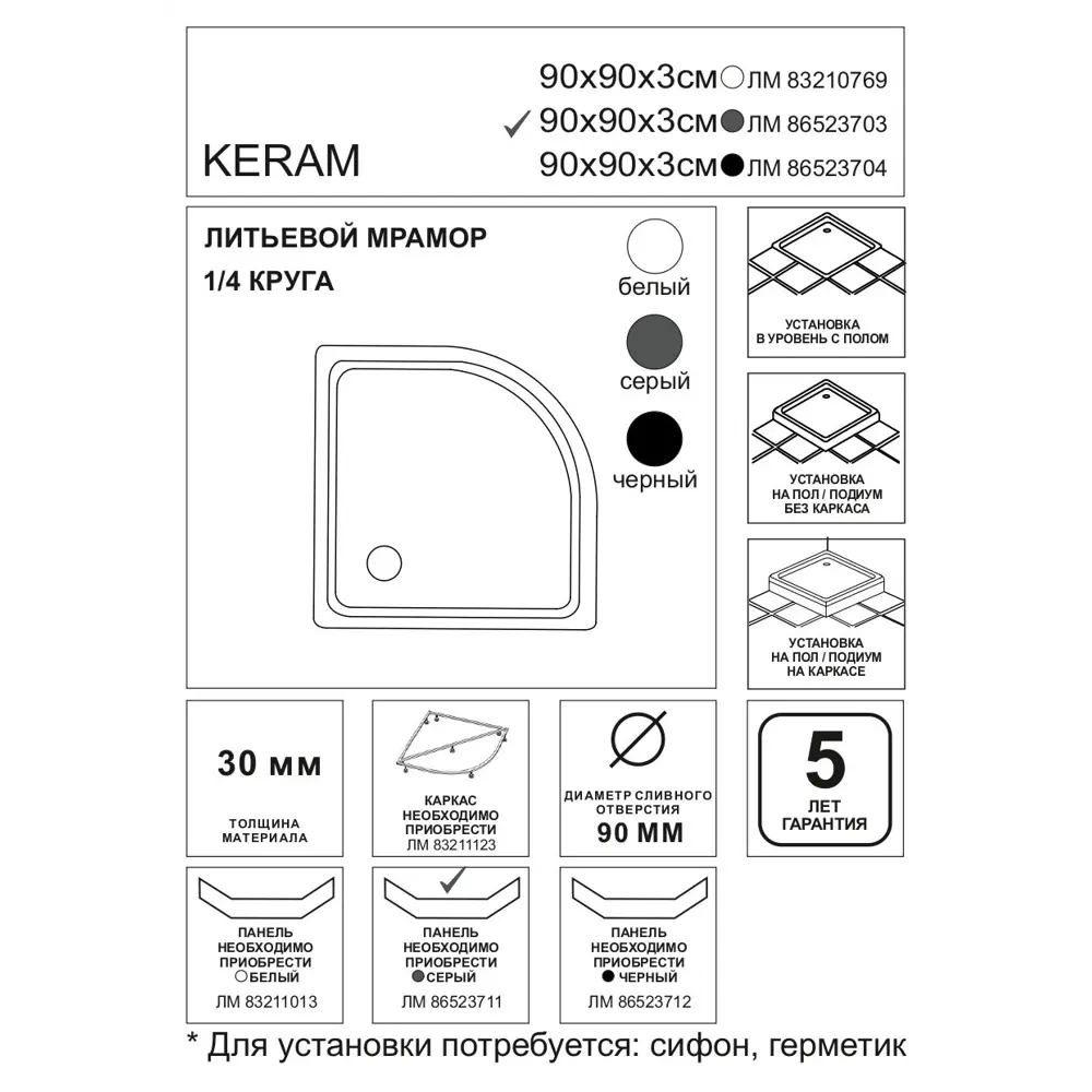 Душевой поддон Keram искусственный камень 1/4 круга 90x90 см цвет грей 86523703 STLM-2027475 Santreyd - Вид №3