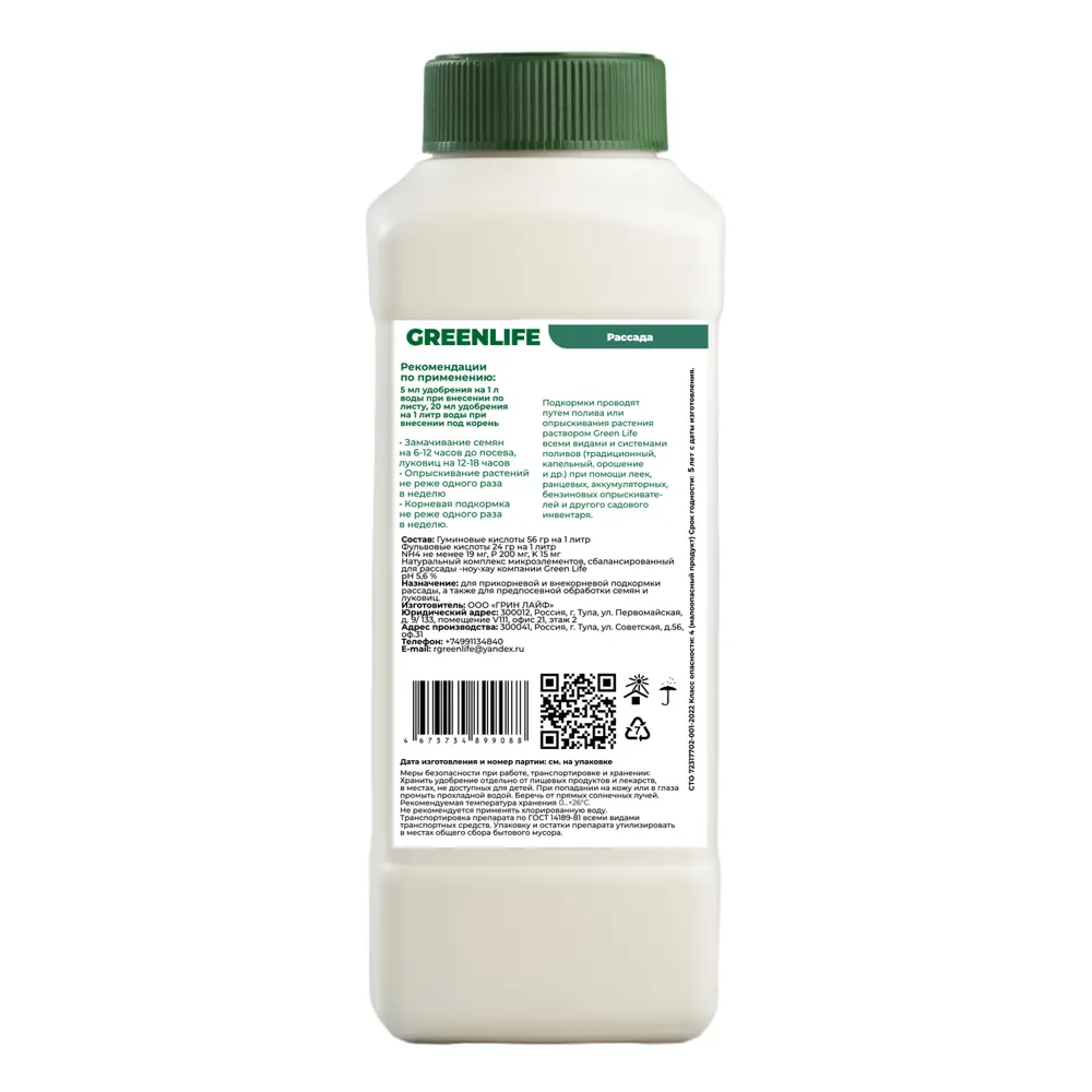 Удобрение Green Life для рассады 0.5 л 89397573 STLM-2135509 Santreyd - Вид №1