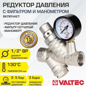 Редуктор давления РДВ Valtec VT.082.N.04 латунь