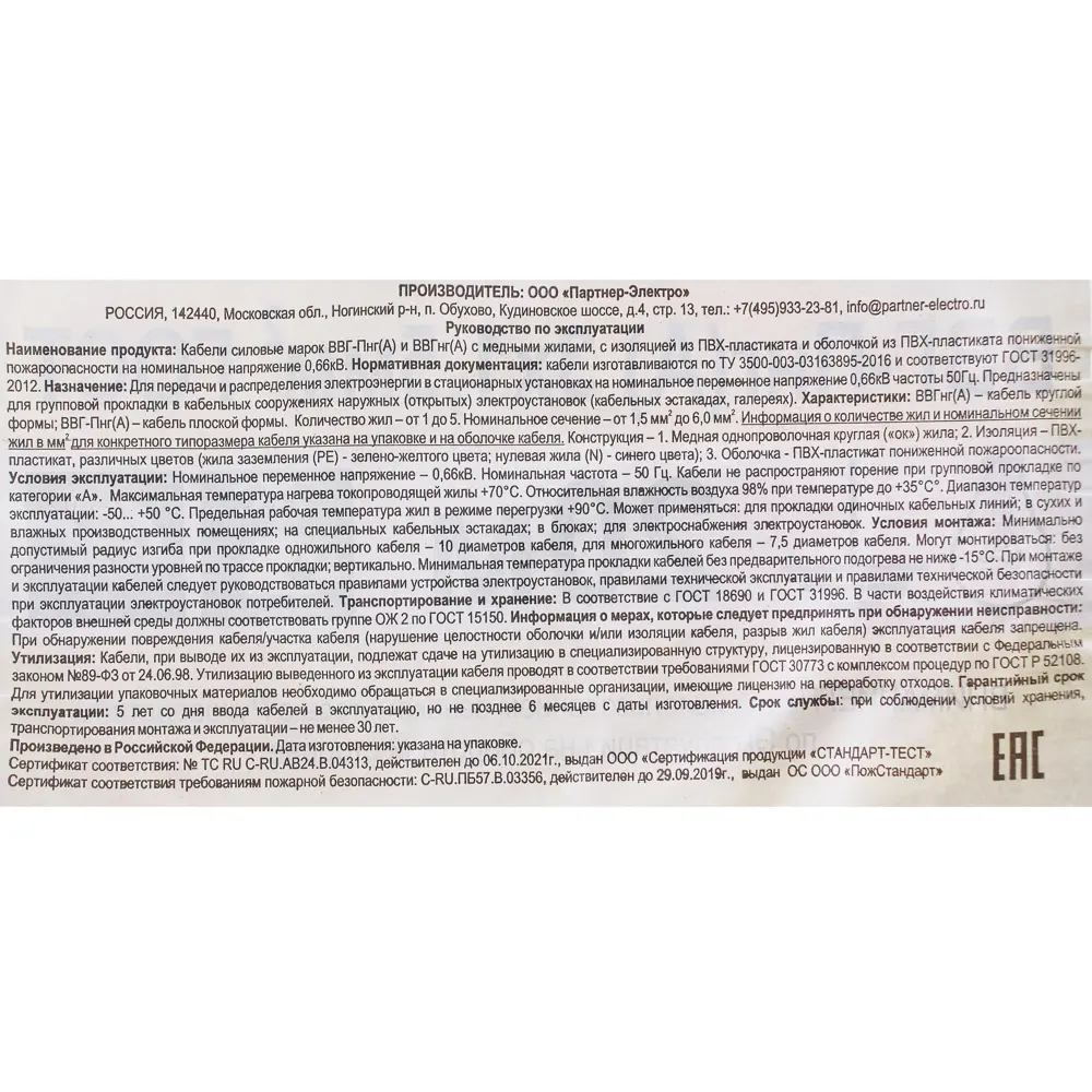Кабель Electraline ВВГп-НГ 3х1.5 20 м (ГОСТ) 81930696 STLM-2124835  - Вид №3