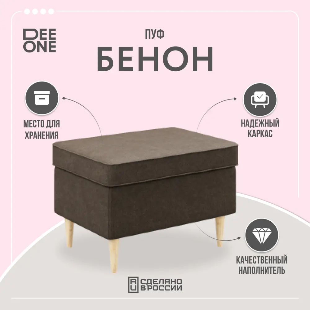 Пуф Dee One Бенон 60x40 см цвет коричневый