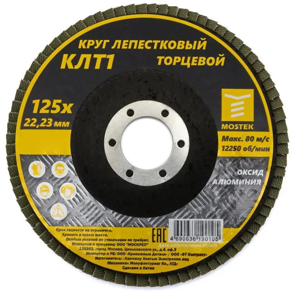 Круг лепестковый торцевой КЛТ1 Mostek P60 125x22 мм STLM-2047404