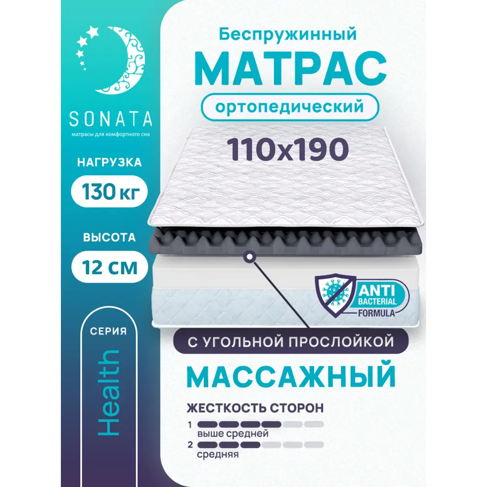 91336079 Матрас ортопедический Sonata с массажным эффектом 110x190x12 см беспружинный, односпальный STLM-1045218