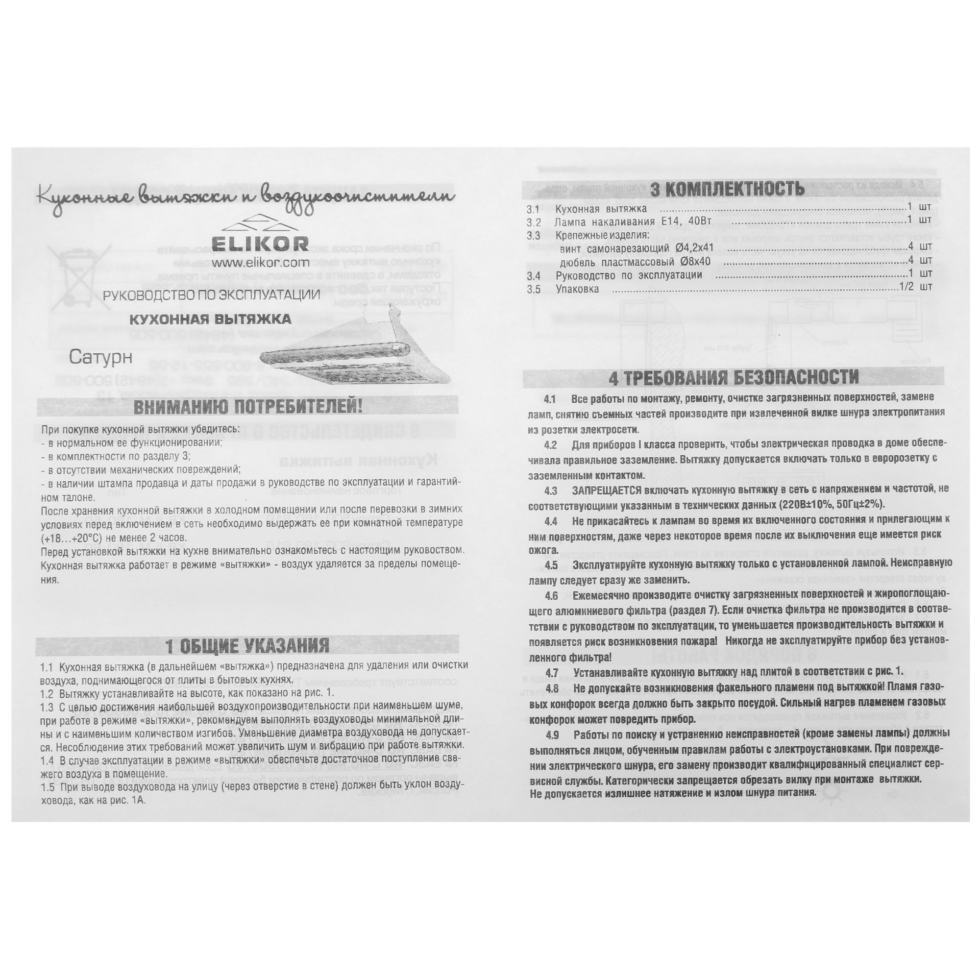 9973187 Вытяжка каминная ELIKOR Сатурн 50П-180-В1Л белый/белый STDN-0106411 - Вид №7