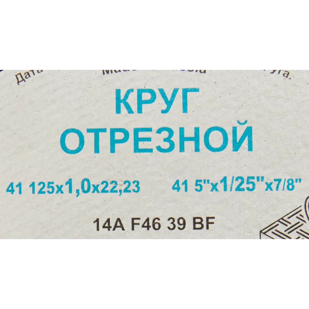 Диск отрезной ВАЗ для стали и нержавейки 125x22.2x1 мм 83083097 Волжский абразивный завод STLM-0038909 - Вид №2
