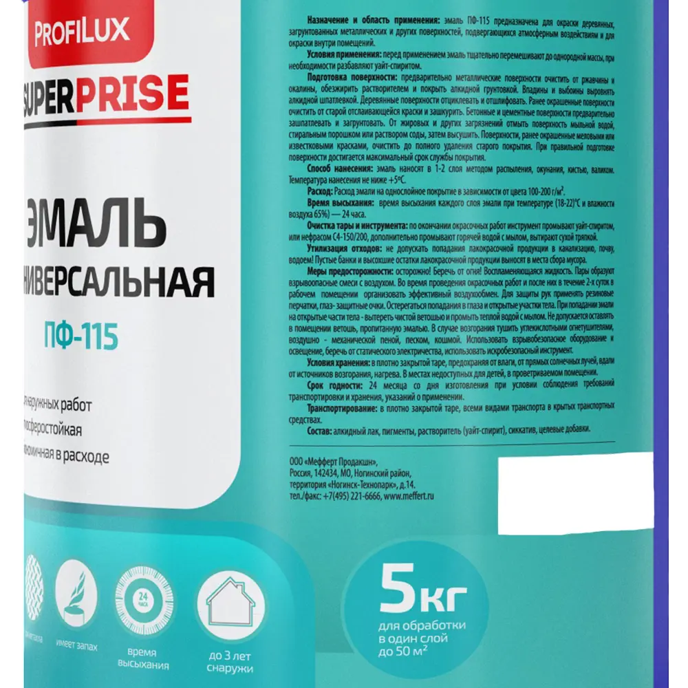 Эмаль Superprice матовая цвет бирюзовый, 5 кг PROFILUX STLM-2085588 - Вид №2