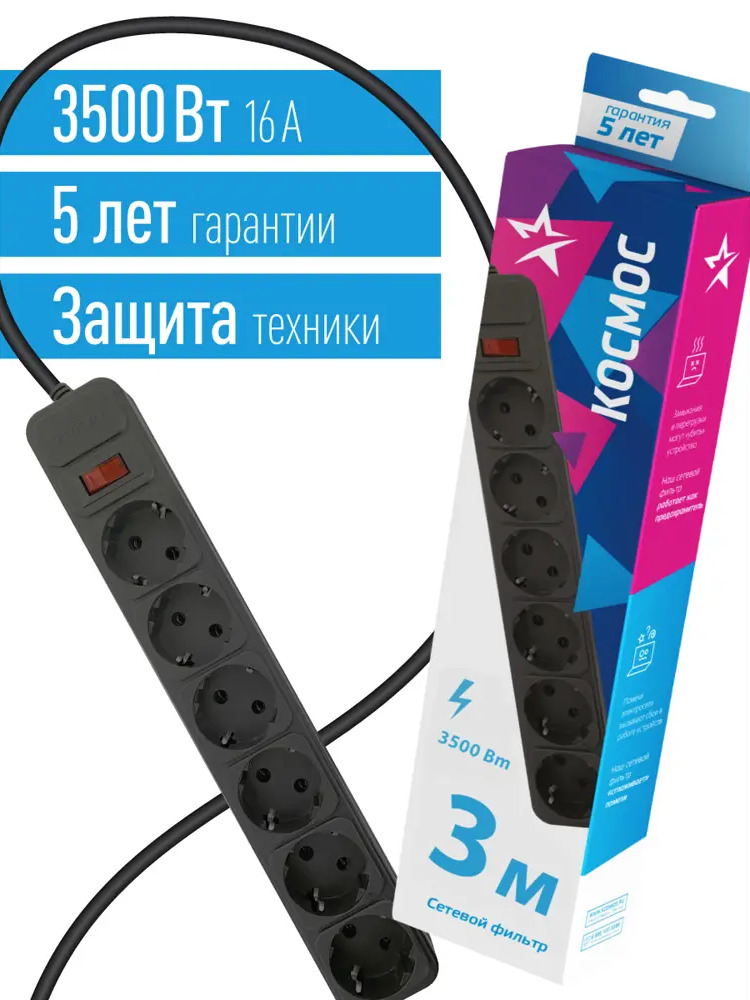 90288532 Сетевой фильтр Космос FKsm 6 розеток с заземлением 3x1 мм 3 м 3500 Вт цвет черный STLM-0170262