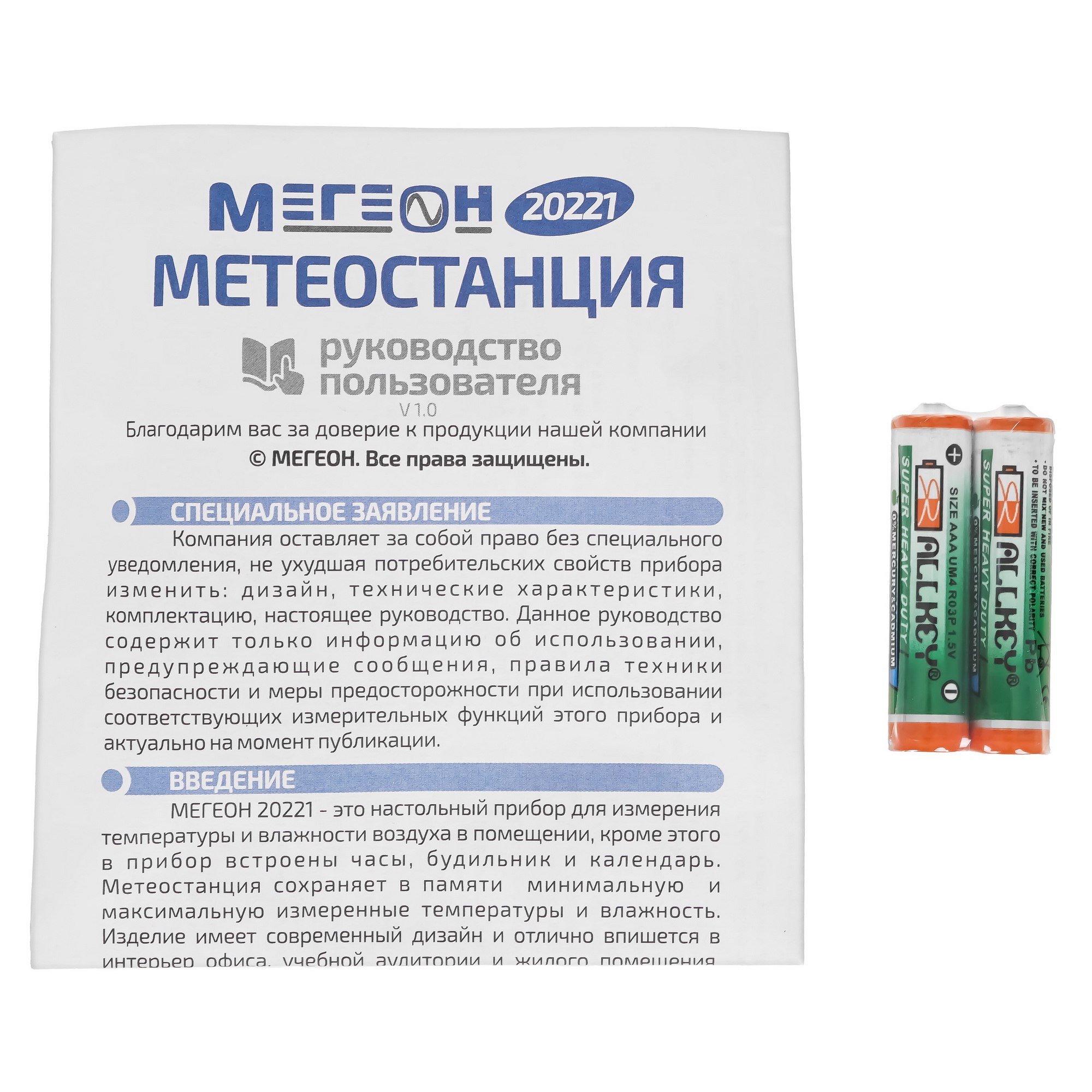 9104471 Метеостанция МЕГЕОН 20221 STDN-0052993 - Вид №6