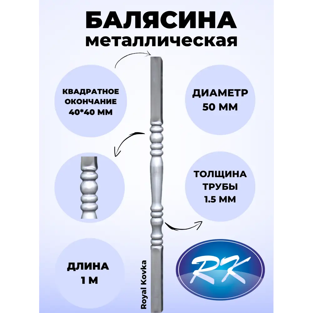 Балясина кованая металлическая Royal Kovka диаметр 50 мм квадратные окончания 40x40 мм 40x40.2 КВ