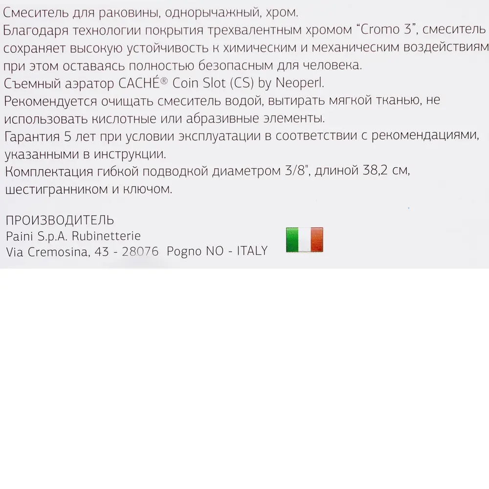 Смеситель для раковины Paini Unika однорычажный цвет хром STLM-2209126 - Вид №4