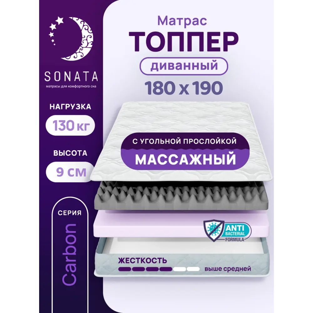 Матрас-топпер ортопедический Sonata 180x190x9 см с массажным эффектом беспружинный двуспальный