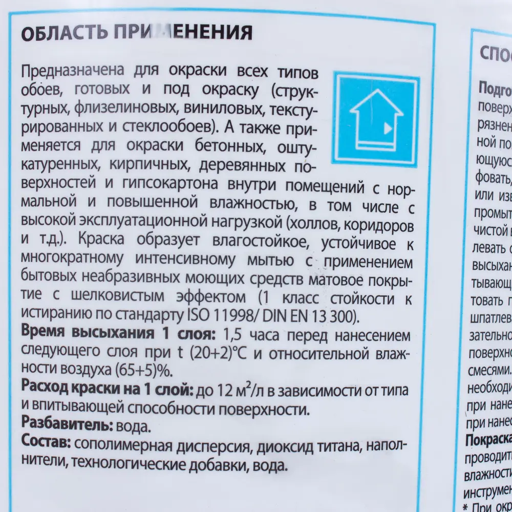 Краска для обоев Special Wallpaper база C 9 л Tikkurila STLM-2166486 - Вид №2