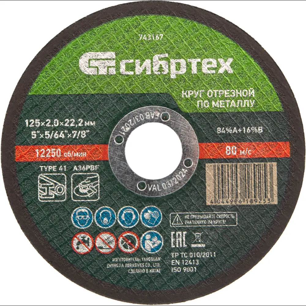 Диск отрезной Сибртех для резки металла 125x22.2x2 мм 88022836 STLM-1345795