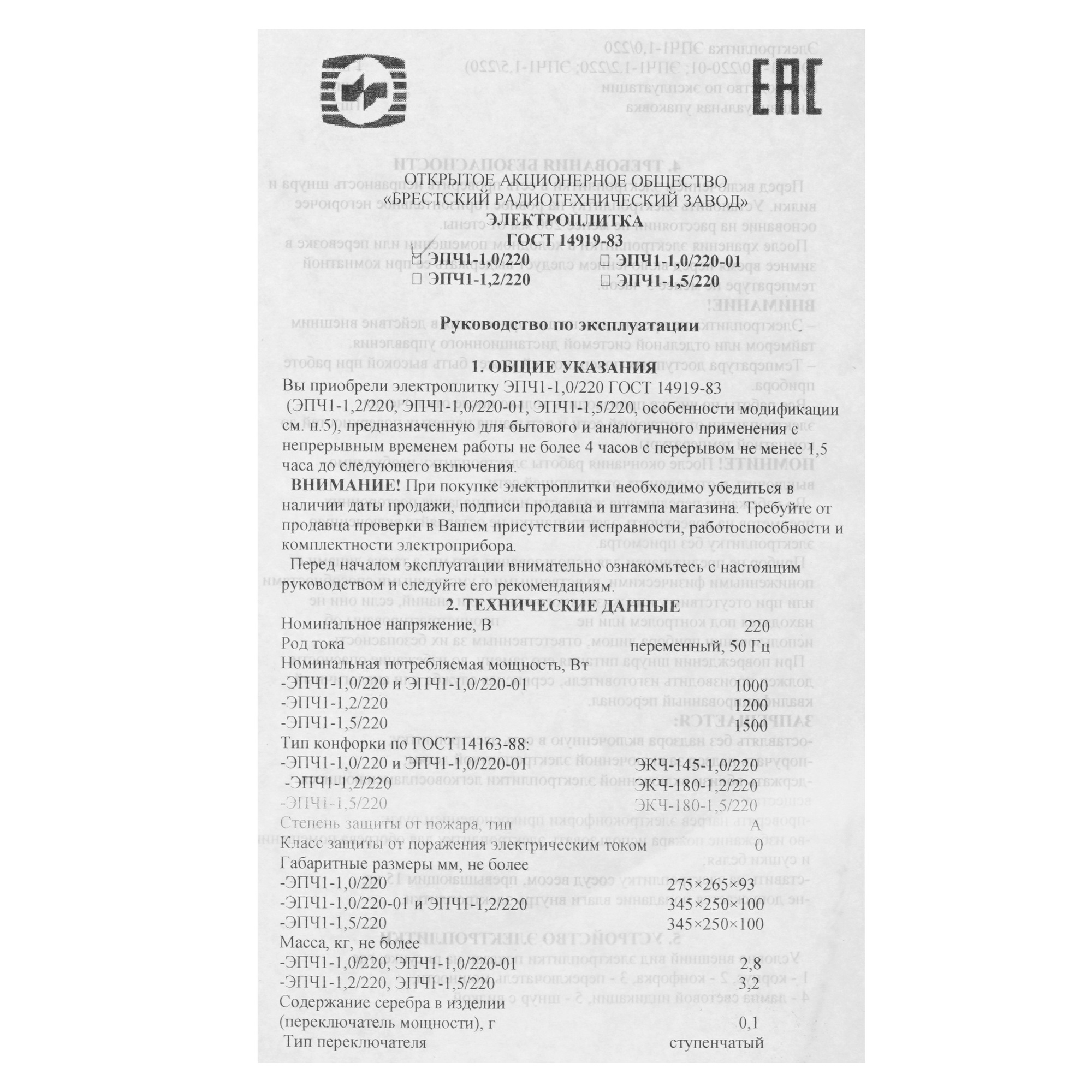 5359414 Плита компактная электрическая Брест ЭПЧ 1-1 черный STDN-0113836 - Вид №5