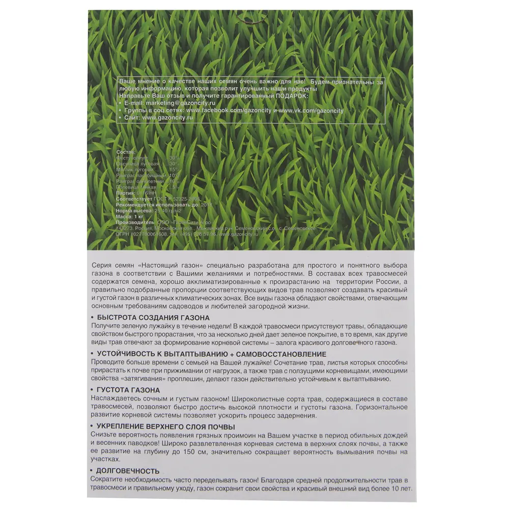 Газон «Настоящий низкорастущий» 1 кг ГАЗОНCITY STLM-2163033 - Вид №1
