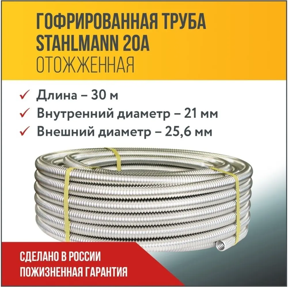 Труба нержавеющая Stahlmann 2217465 Ø 25 мм 30 м