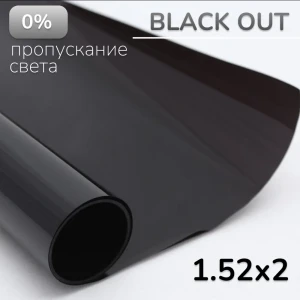 Пленка самоклеящаяся для стекла Hpc "black out" 376-2 1.52x2 м цвет черный