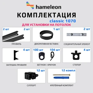 Карниз для штор двухрядный Hameleon 1070-02-8-1240-330 330 см алюминий цвет чёрный