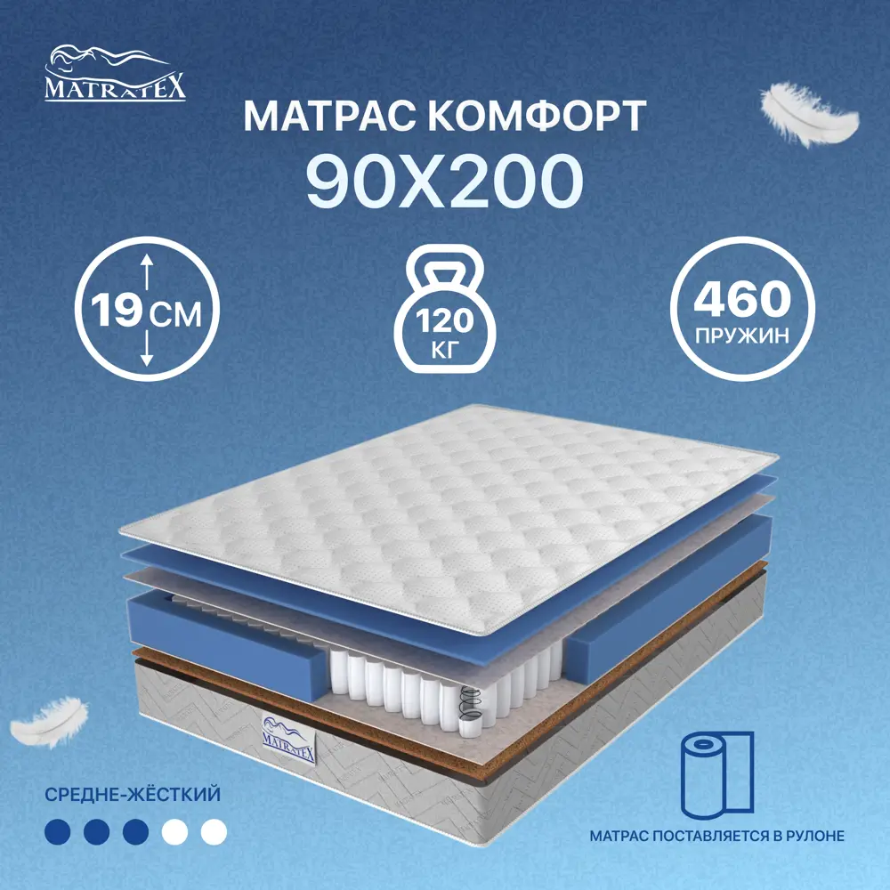 90566985 Матрас Matratex Комфорт 90x200 см независимый пружинный блок, односпальный, ортопедический, кокосовый STLM-0286237