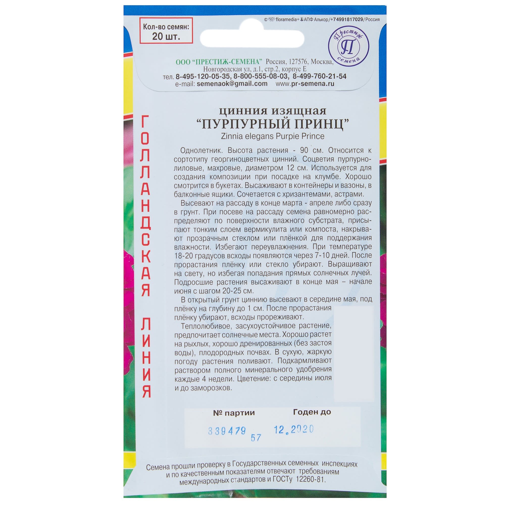 13895819 Цинния изящная «Пурпурный принц» Santreyd  - Вид №1