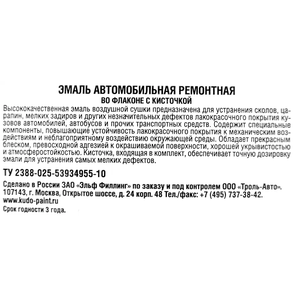 Эмаль автомобильная Kudo с кисточкой цвет рапсодия 15Мл STLM-2128900 - Вид №2