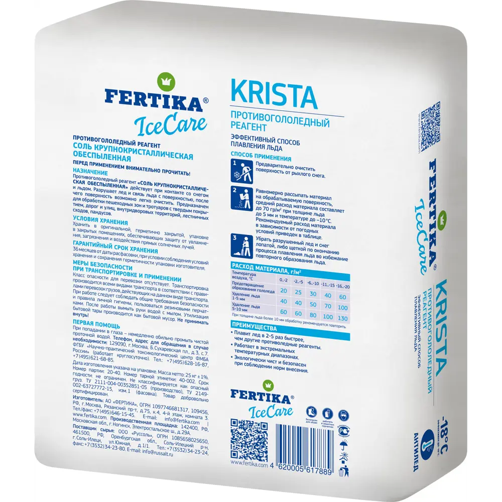 Противогололедные реагенты Fertika Icecare Krista 25 кг STLM-2129128 - Вид №1