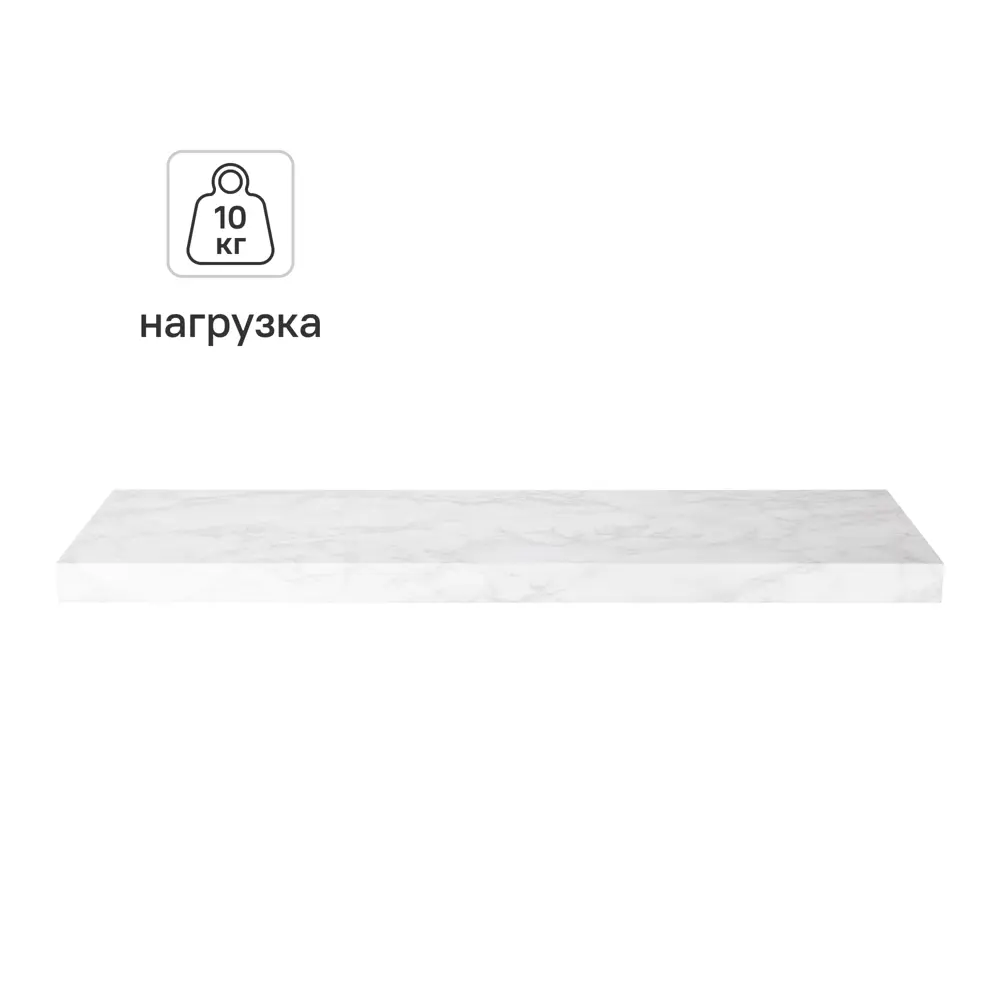 Настенная полка KONSENSA 80x23.5 см со скрытым креплением МДФ цвет светлый мрамор STLM-2186070 - Вид №1