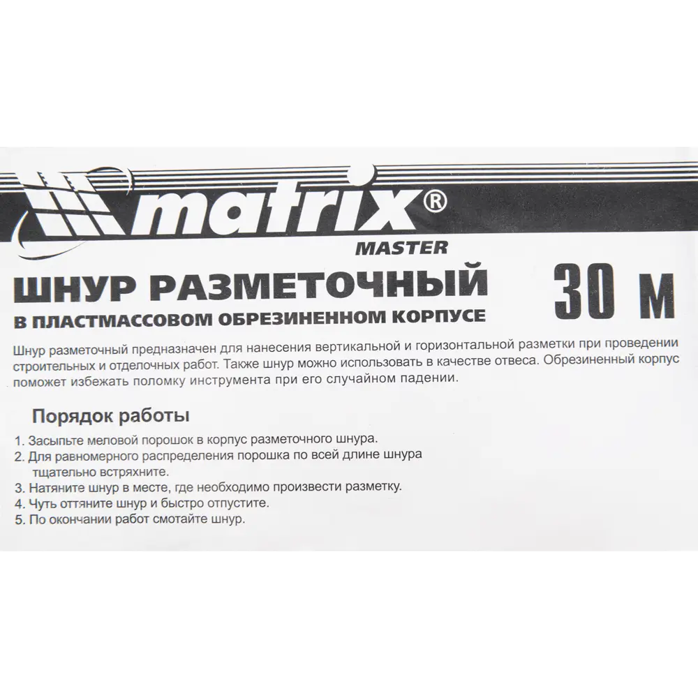 Разметочный шнур Matrix с катушкой 30 м для точной разметки 89381158 STLM-1567355 - Вид №6