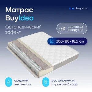 Матрас buyson BuyIdea 80x200 см беспружинный, односпальный