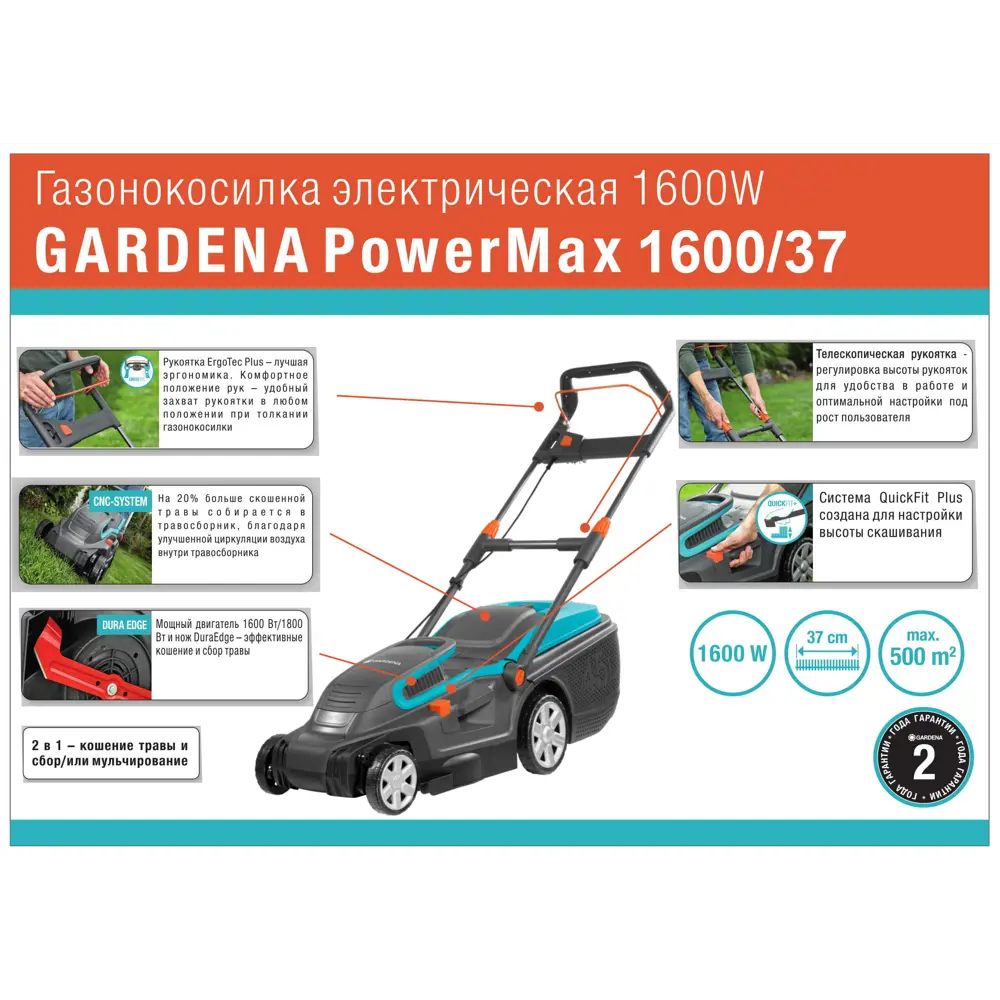 Газонокосилка электрическая Gardena PowerMax 1600/37 1600 Вт 37 см STLM-2077132 - Вид №1
