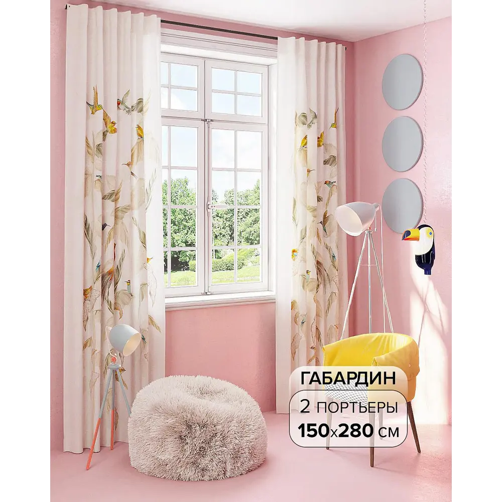 Комплект штор на шторной ленте AT Home Акапулько 150x280 см цвет бежевый