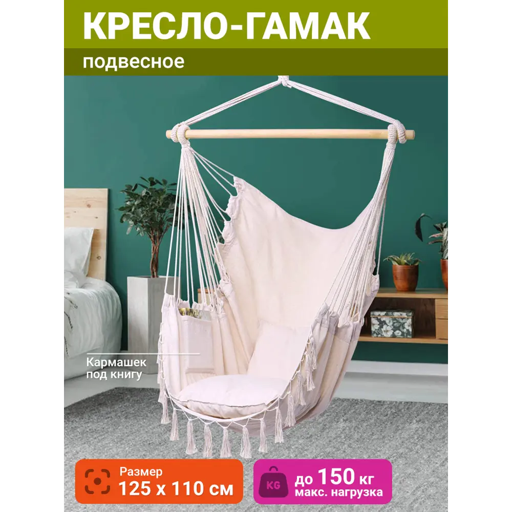 Кресло подвесное Proficamp PC1814-190 1-но местное до 150 кг белый