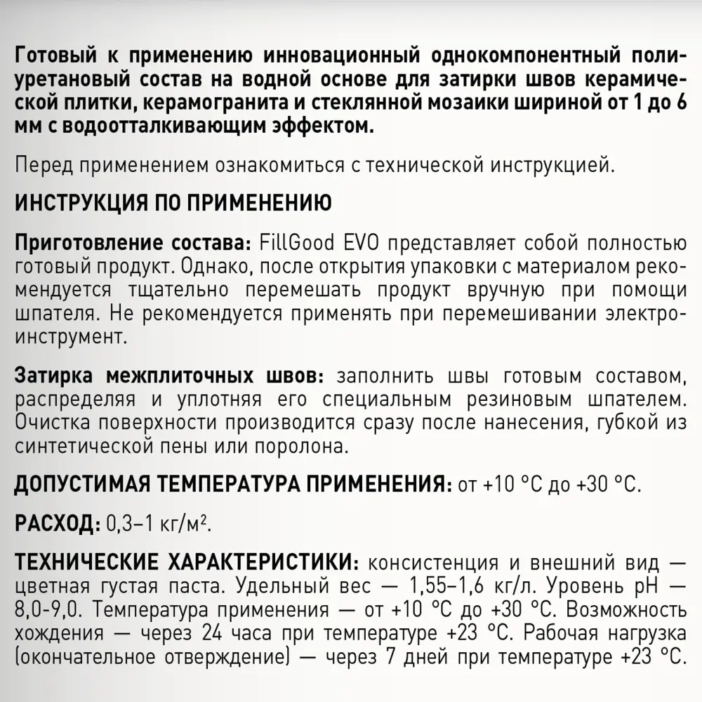 Litokol FillGood EVO - инновационная полиуретановая затирка для плитки серый цемент 2 кг 83923074 STLM-0045399 - Вид №2