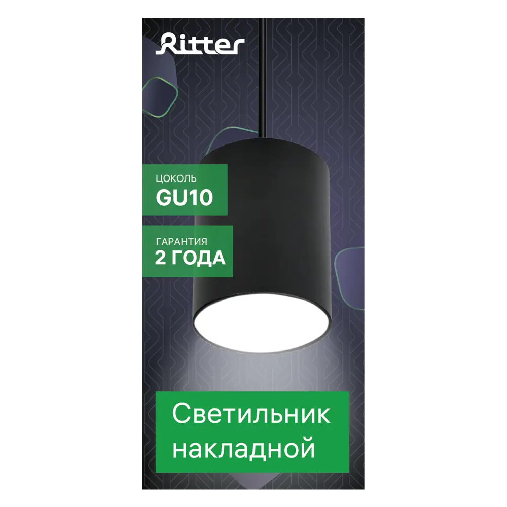 Спот точечный подвесной Ritter Arton 59983 8 GU10 цвет черный STLM-2096517 - Вид №10