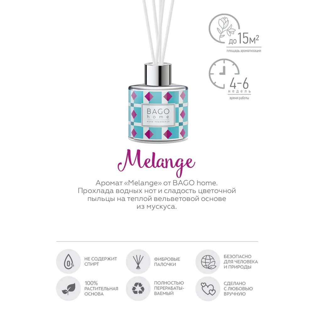 Ароматический диффузор Bago Home Melange 45 мл STLM-2062311 - Вид №2