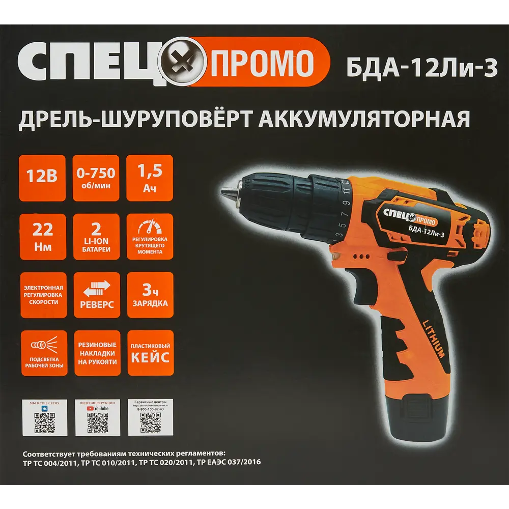 Дрель-шуруповерт аккумуляторная Спец БДА-12ЛИ-3, 12 В 2x1.5 Ач STLM-2189499 - Вид №7