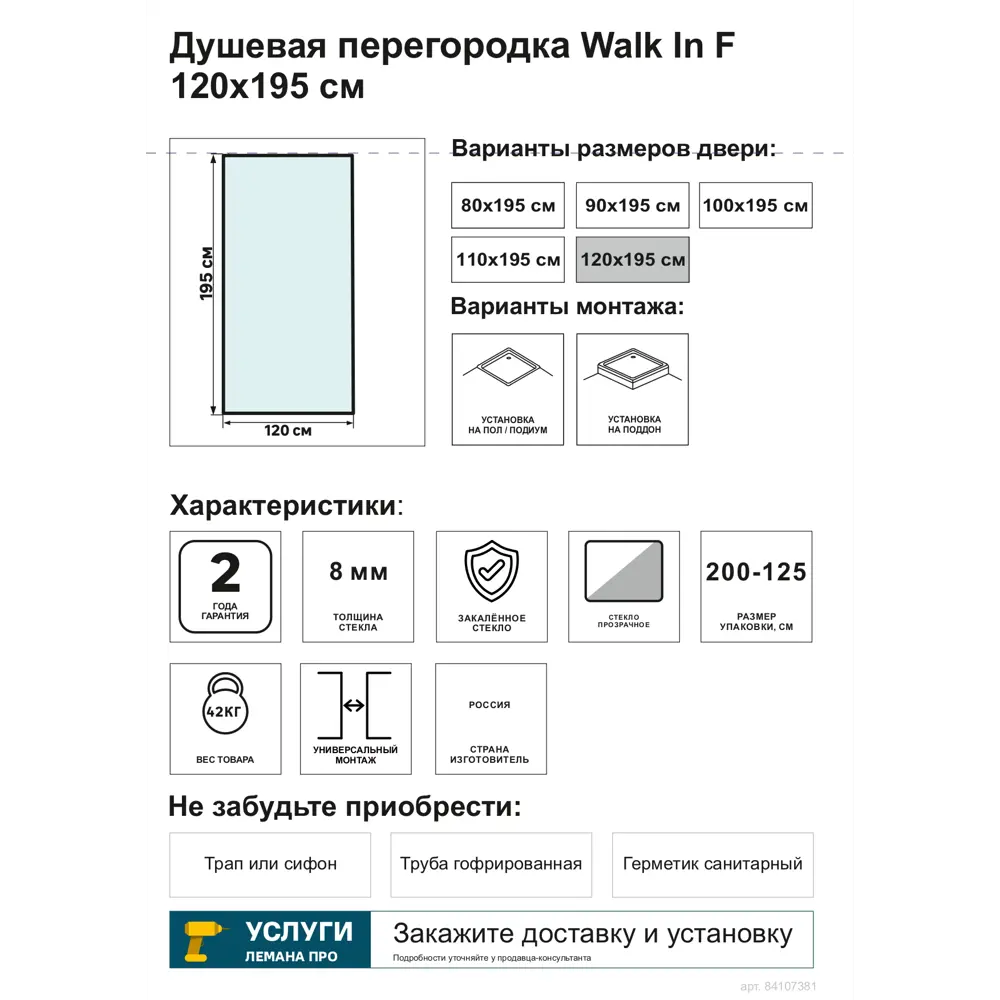 Душевая перегородка Walk In 120x195см профиль черный стекло прозрачное с трафаретной печатью 5мм Santreyd STLM-2159105 - Вид №3