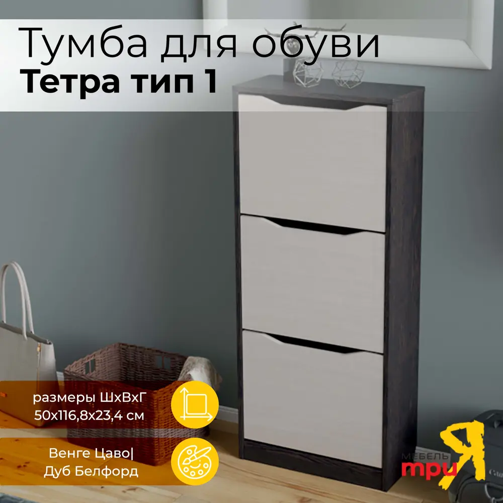 Тумба для обуви Династия Тетра 116.8x50x23.4 см 167917