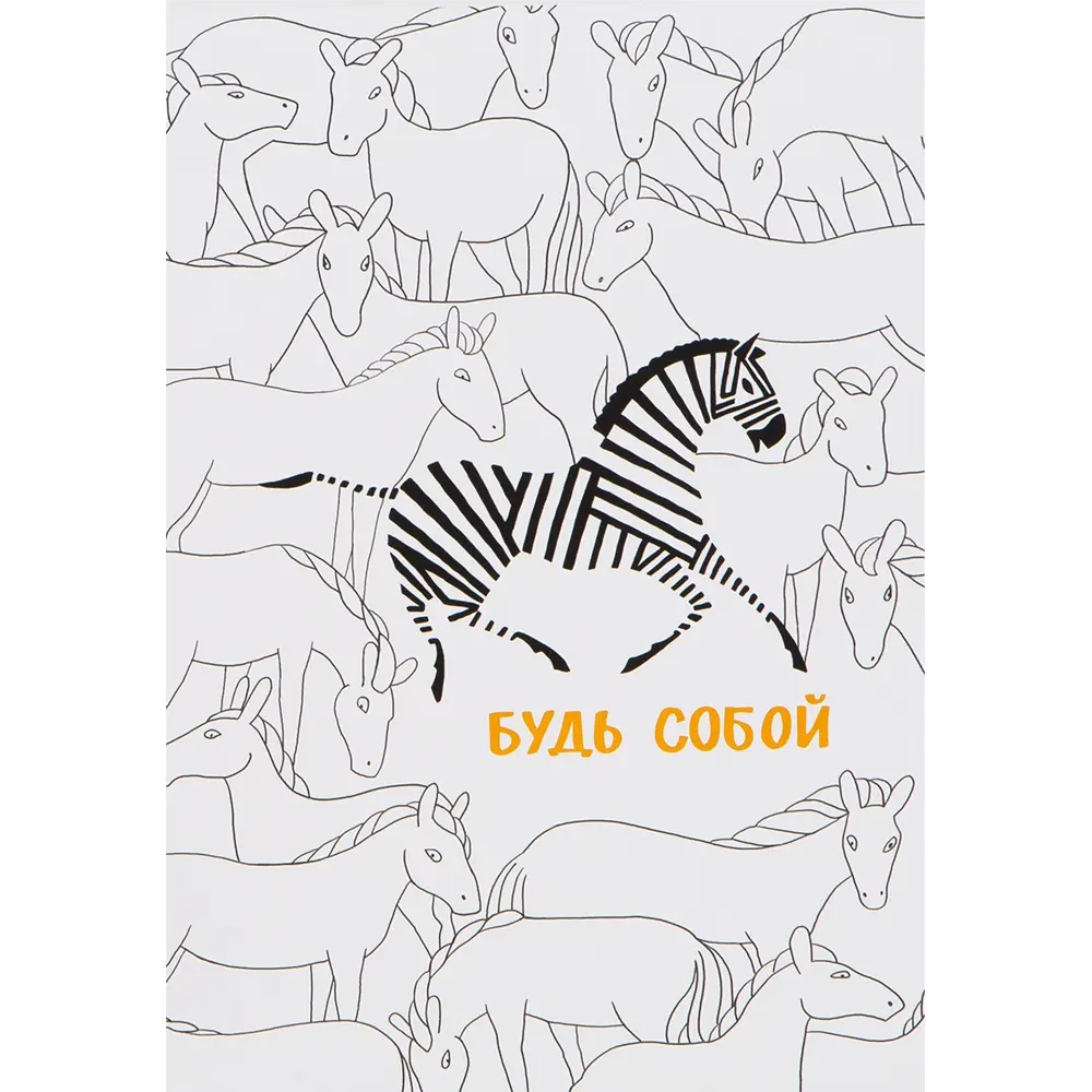 Постер «Зебра», 21х30 см Santreyd STLM-2096403