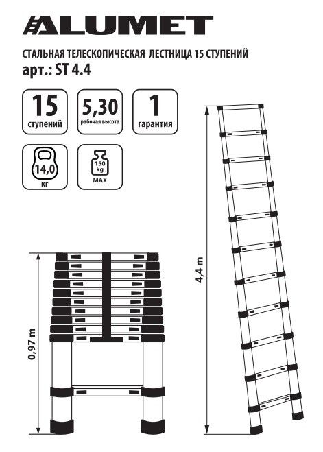 Лестница ST 4.4 стальная телескопическая 4.4м. (15ступ)