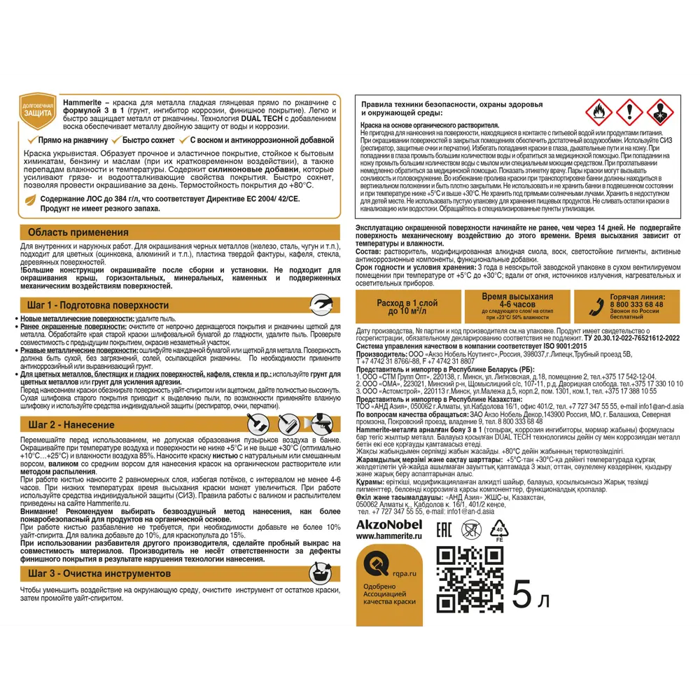 Грунт-эмаль по ржавчине Hammerite гладкая цвет графит 5 л STLM-2211487 - Вид №3